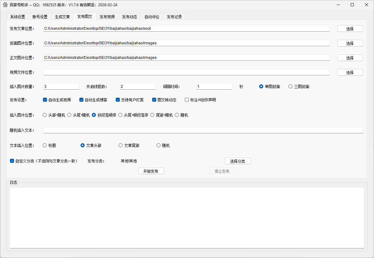 百家号发布助手图文发布界面