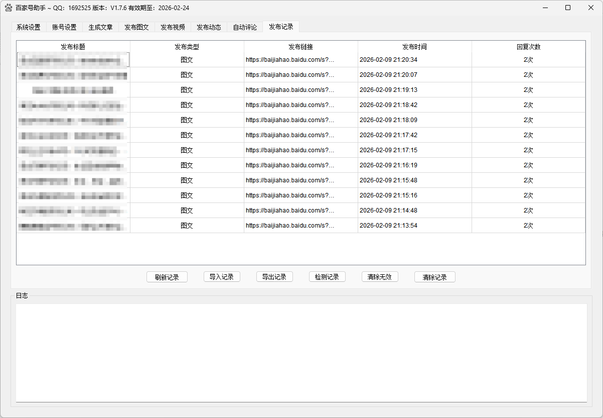 百家号发布助手发布记录界面